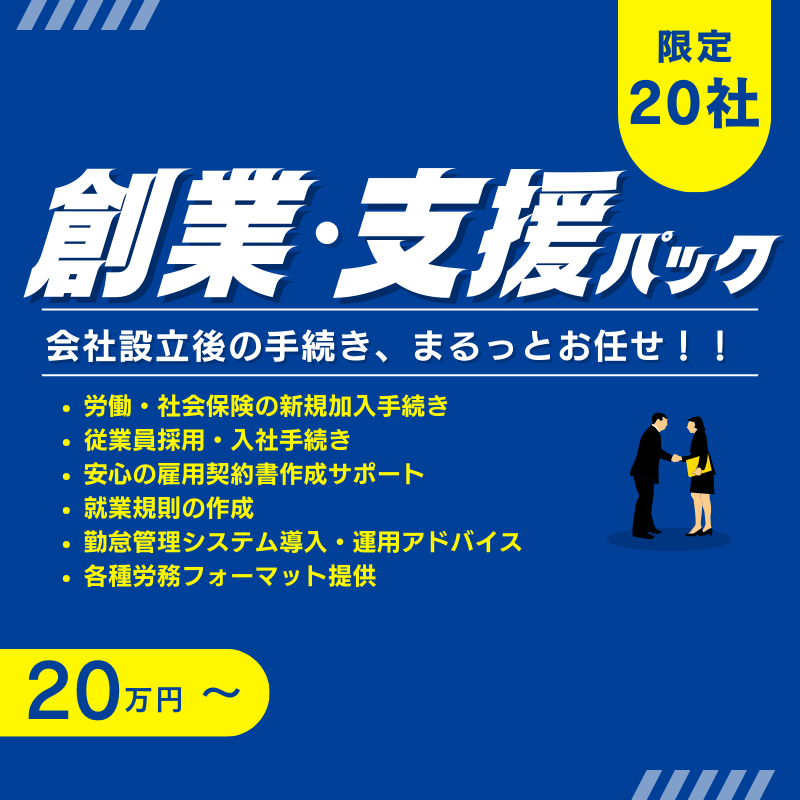 サイドバー_採用支援パック
