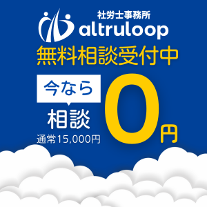 無料相談