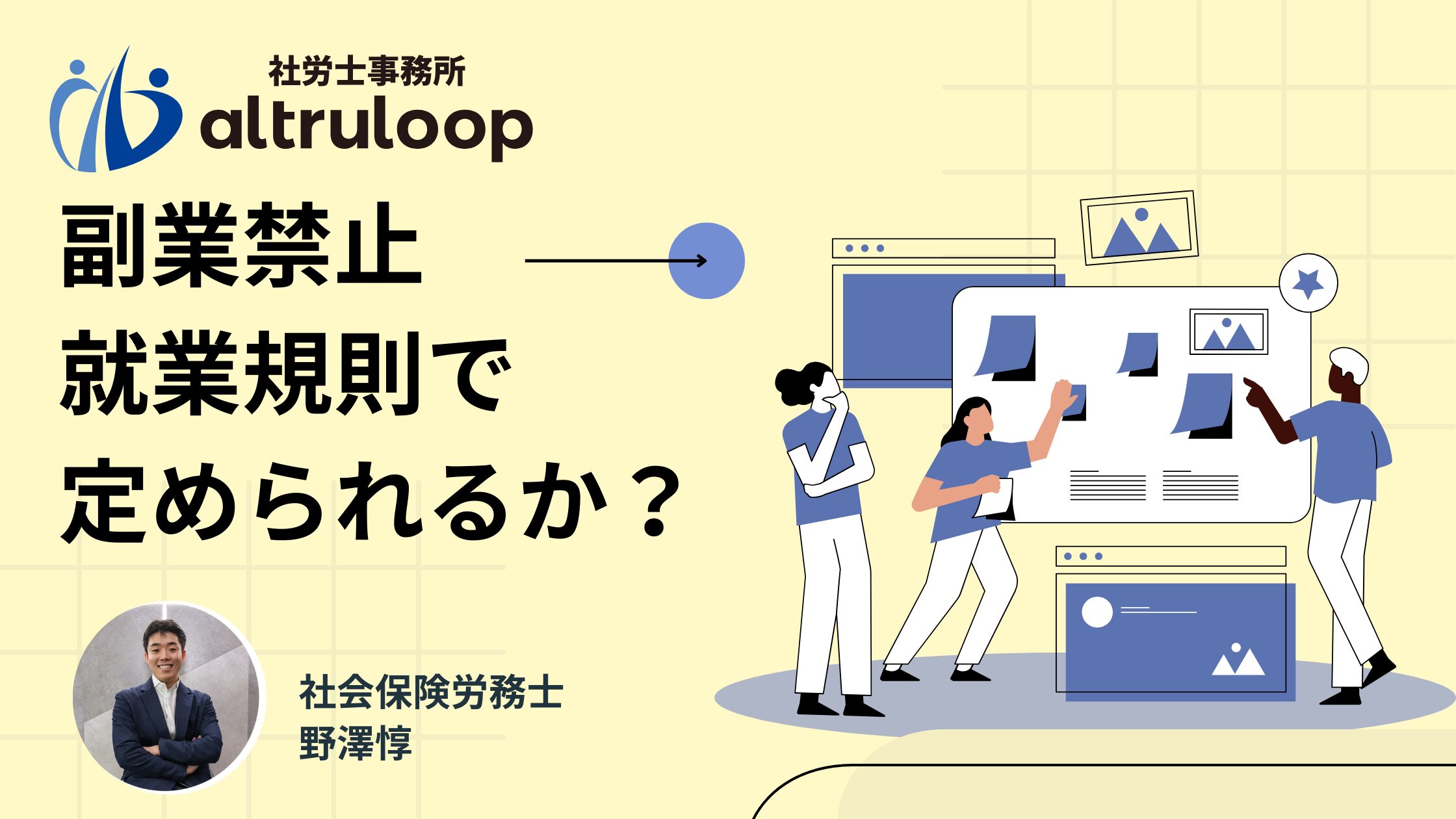 副業 禁止 就業 規則