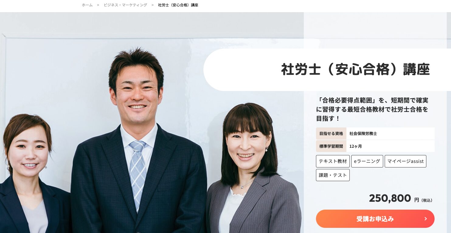 最年少合格が解説】社労士の通信講座おすすめランキング10選！安くて 
