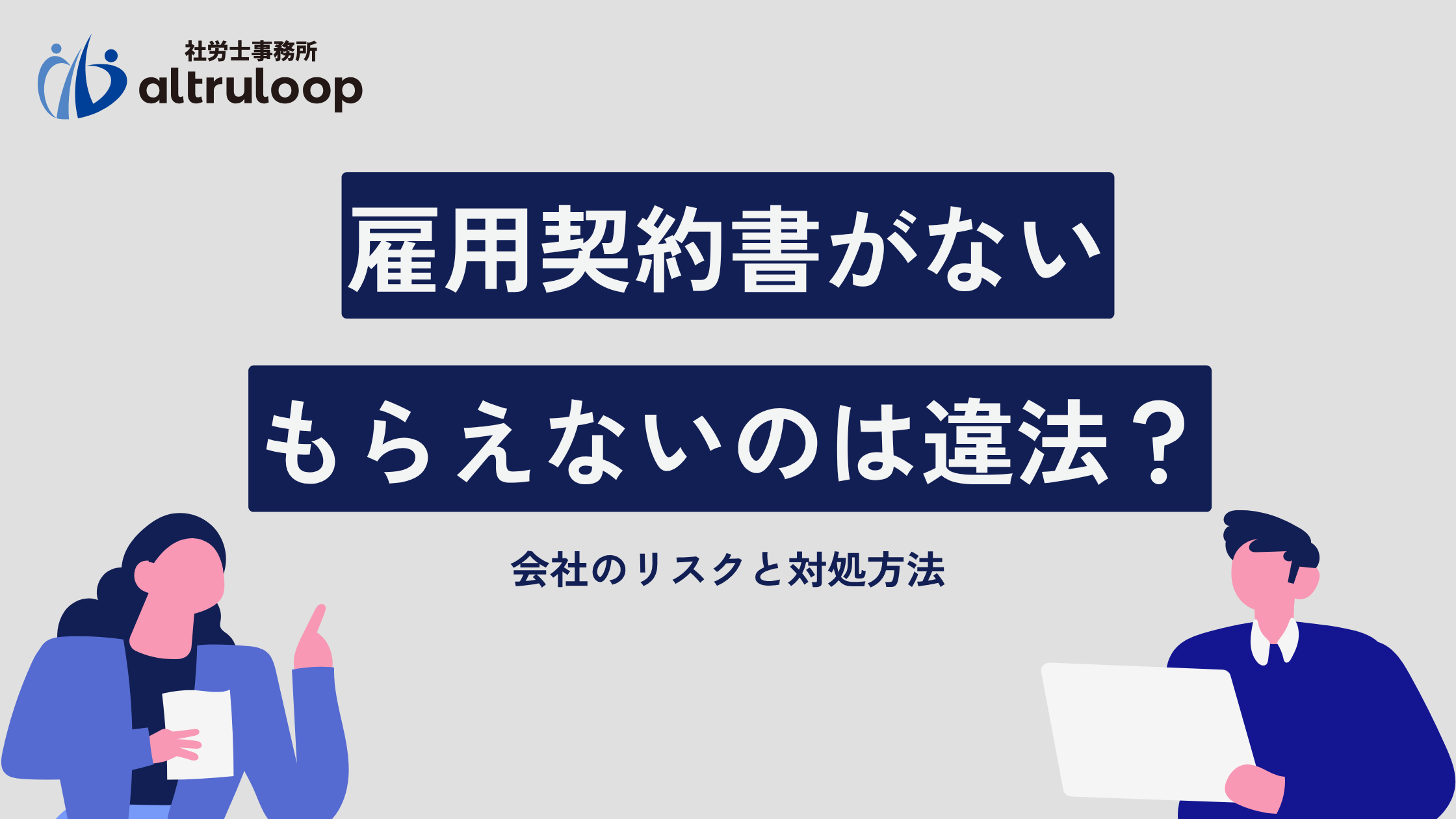 雇用 契約 書 ない
