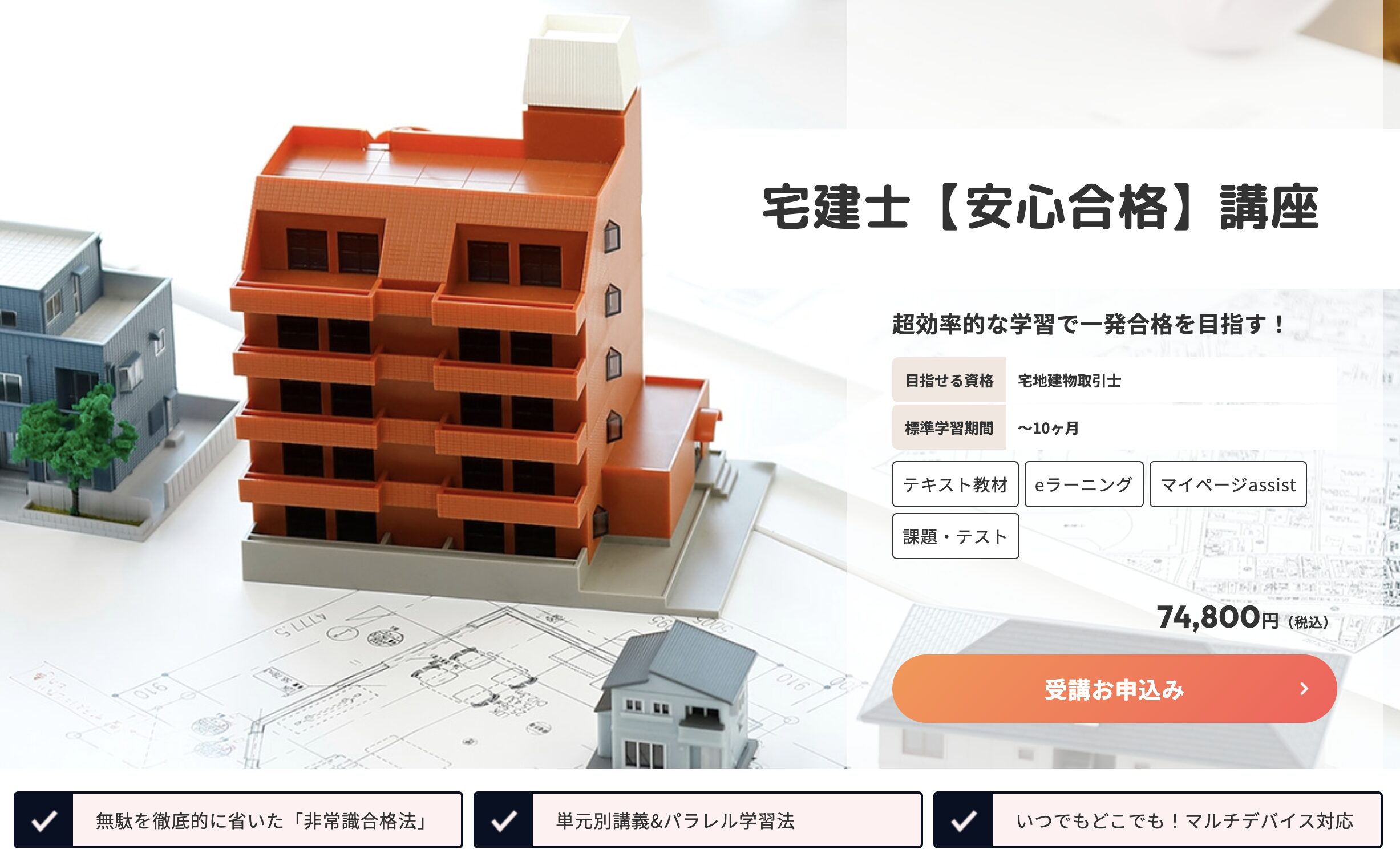 2026年7月版】宅建の通信講座おすすめランキング13選！合格率が高い 