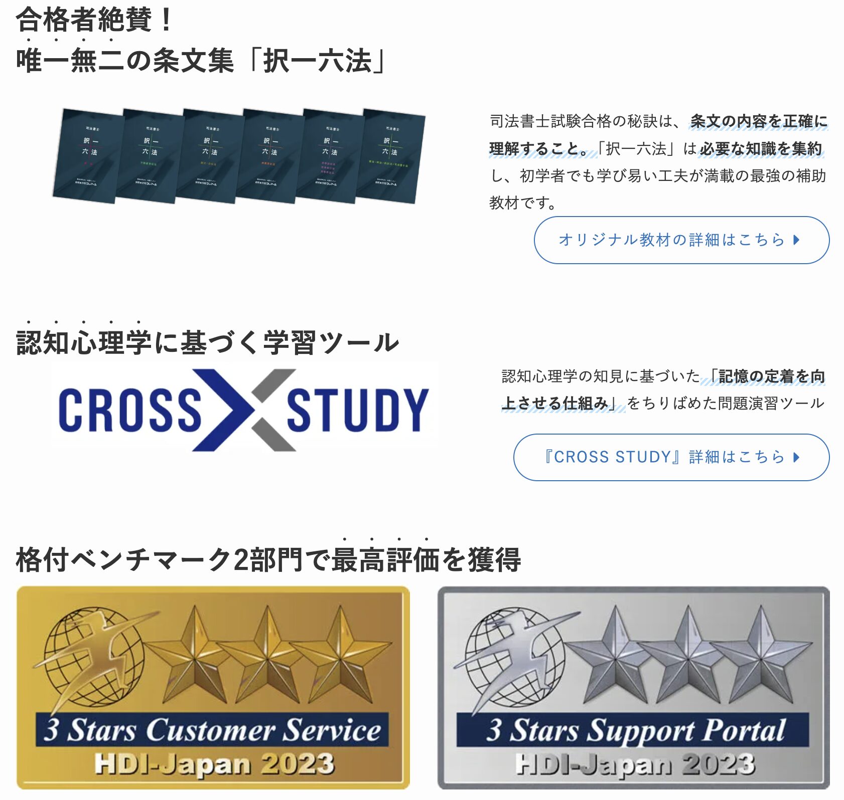 2026年7月最新】司法書士の通信講座・予備校おすすめランキング12選 