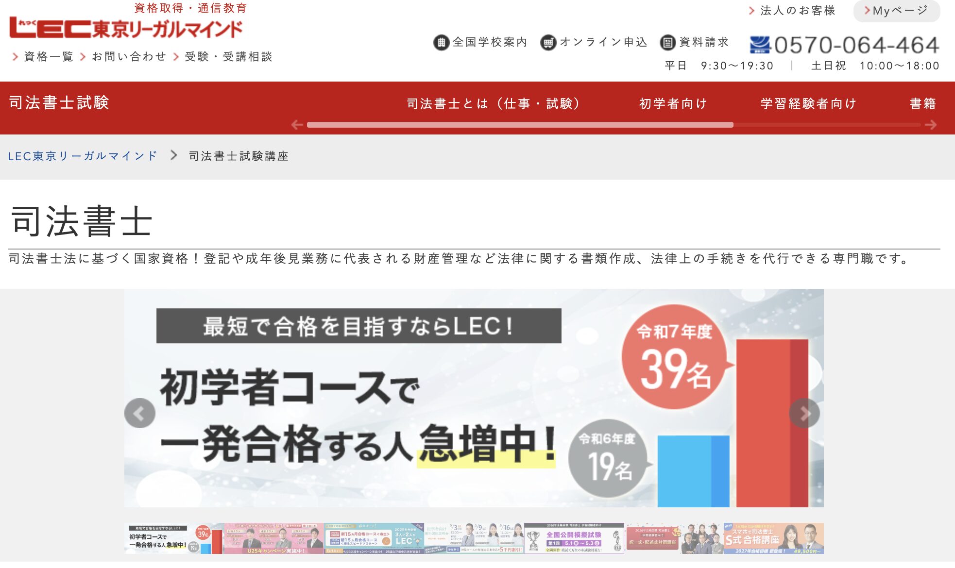 2026年6月最新】司法書士の通信講座・予備校おすすめランキング12選 