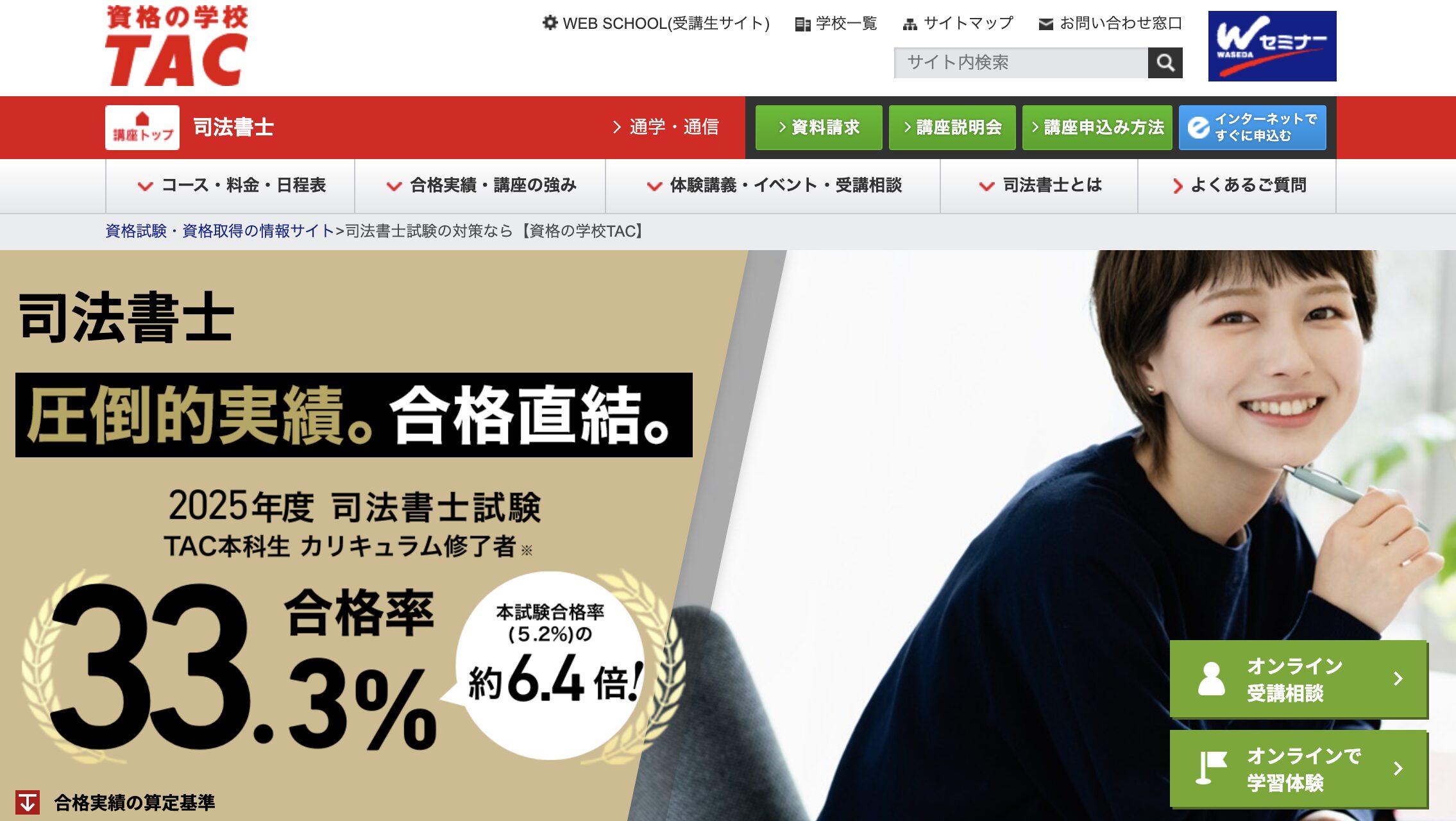 2026年7月最新】司法書士の通信講座・予備校おすすめランキング12選 