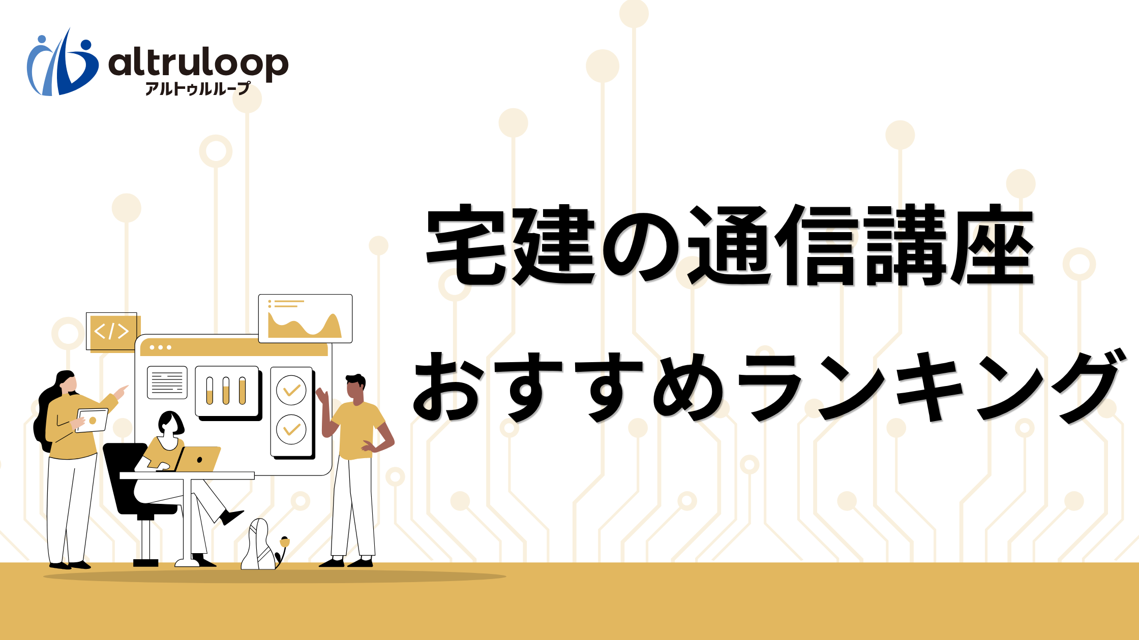 2026年6月版】宅建の通信講座おすすめランキング13選！合格率が高い 