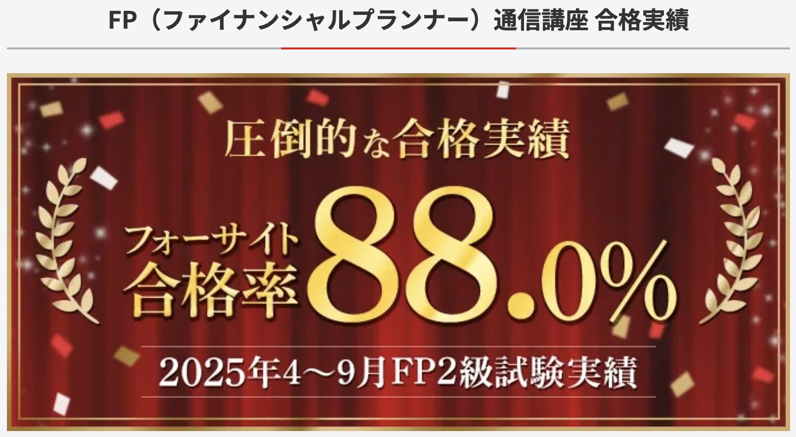 2026年6月最新】FPの通信講座おすすめランキング10選！2級・3級で安い 