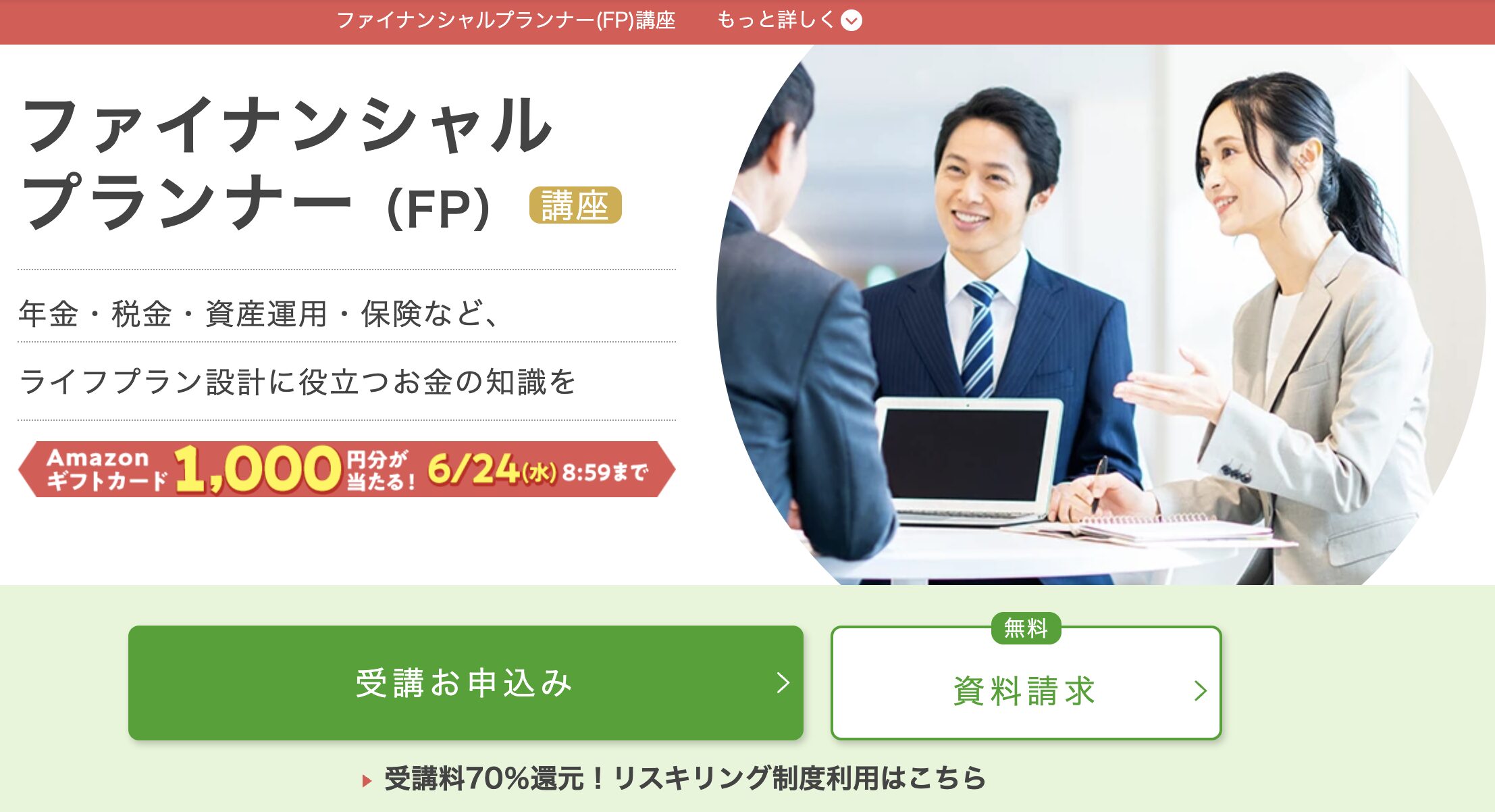 2026年6月最新】FPの通信講座おすすめランキング10選！2級・3級で安い 