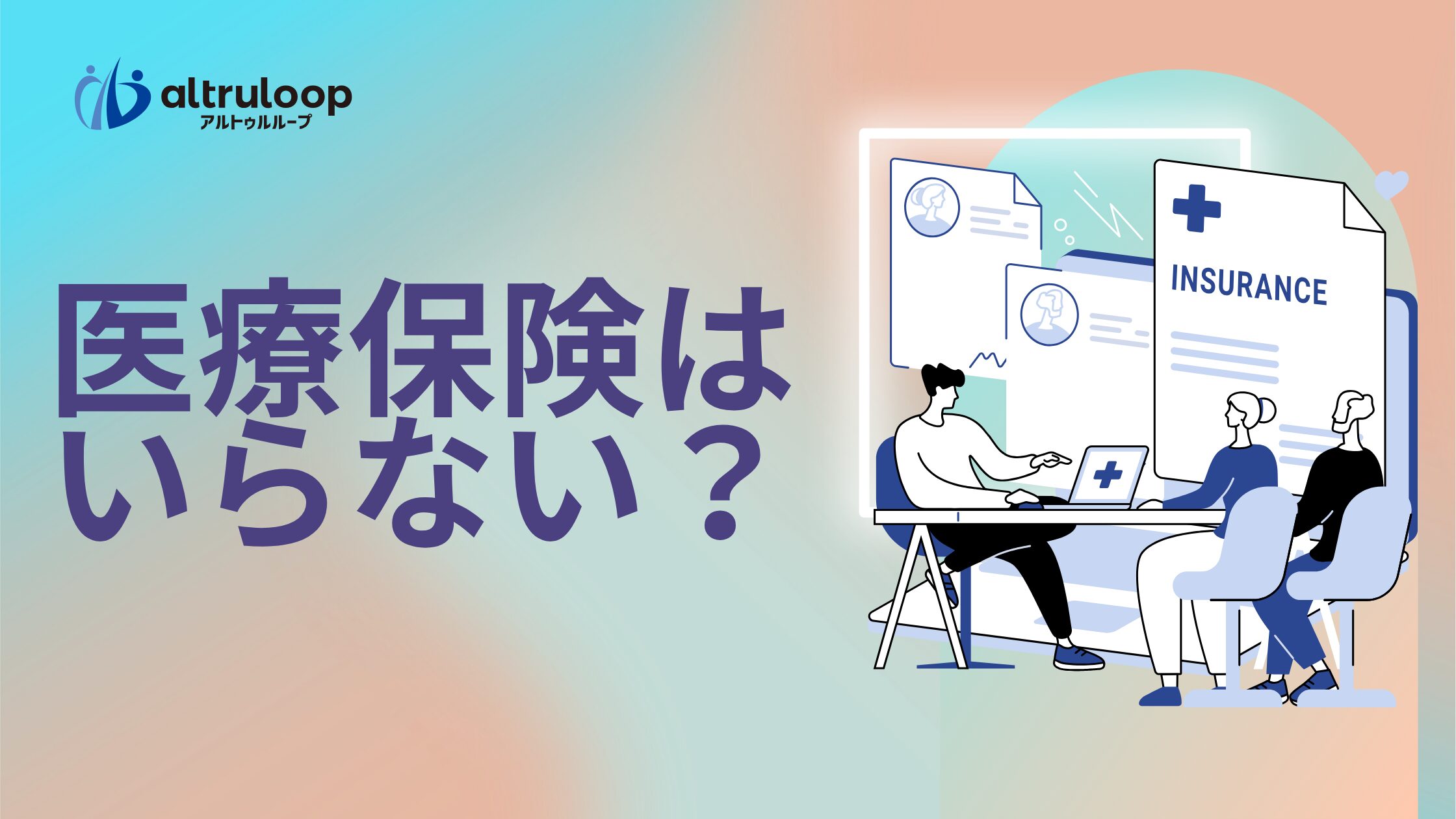 医療保険 入らない 後悔 ブログ(02)