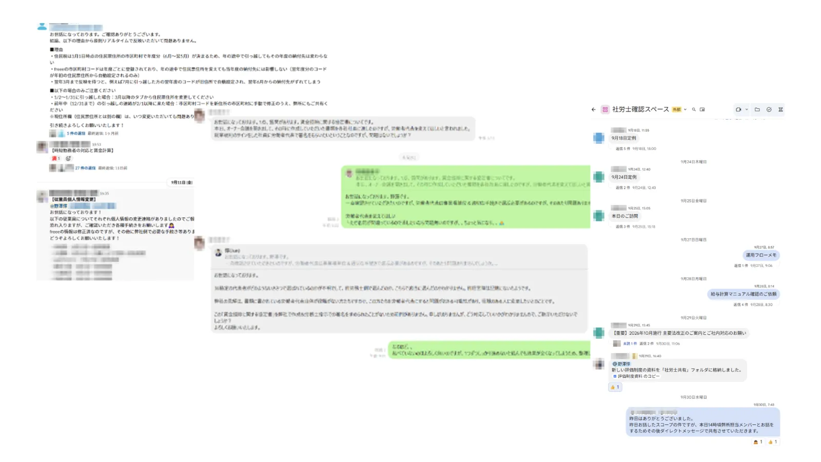 チャットで給与計算や労務の質問に回答しているやり取り