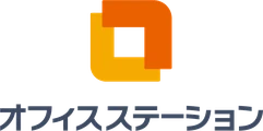 オフィスステーション