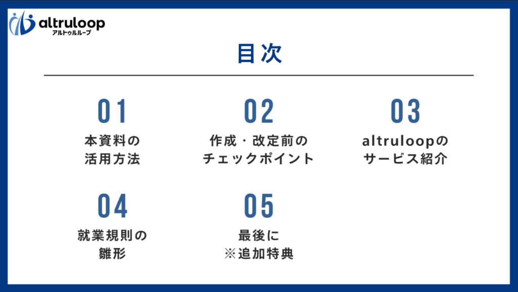 キャリアアップ助成金用 就業規則