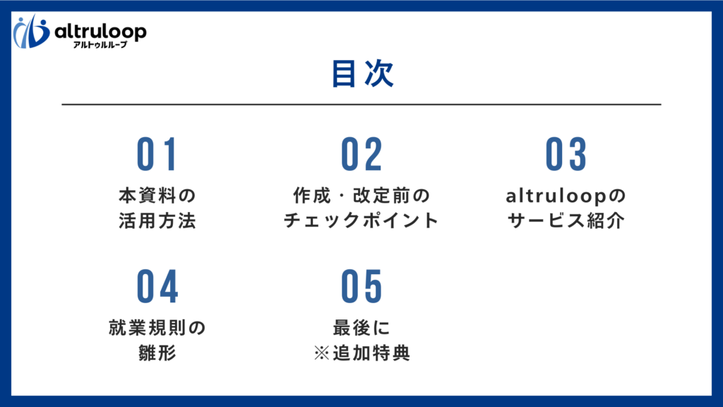キャリアアップ助成金用 就業規則