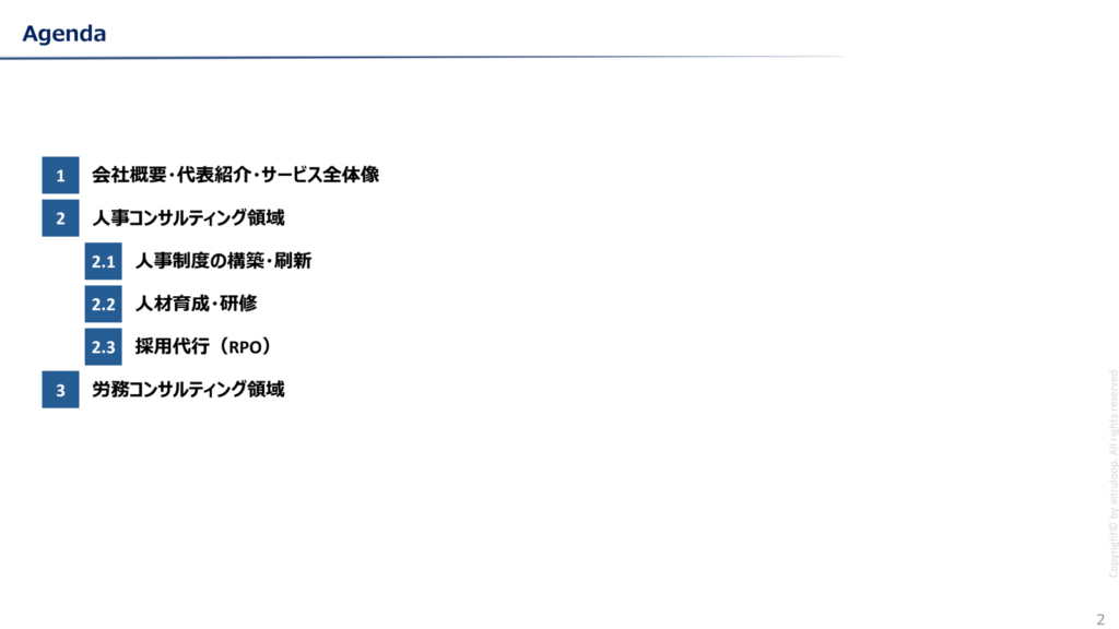 アルトゥルループ 人事労務領域サービス資料