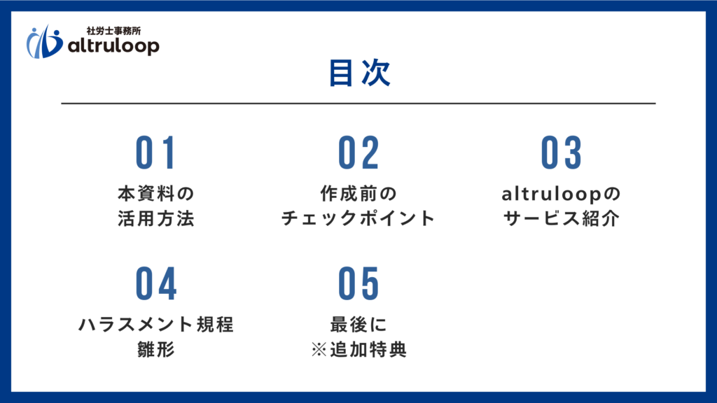 ハラスメント防止規程テンプレート