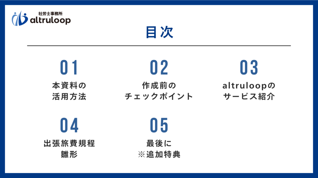 出張旅費規程 テンプレート