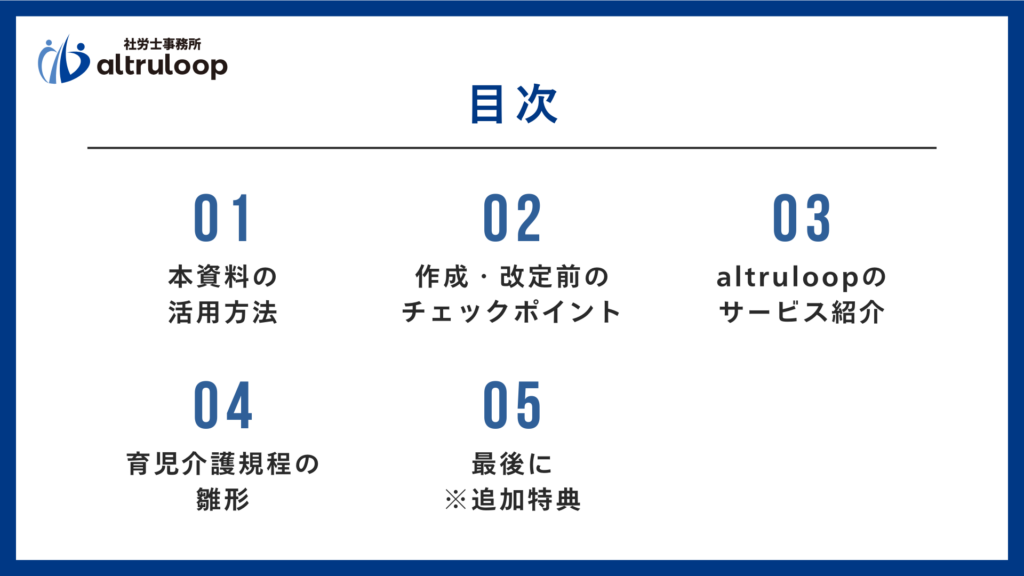 育児介護休業規程 テンプレート